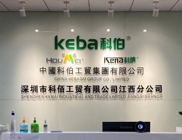 深圳市科佰工贸有限公司于2019年在江西九江成立分公司