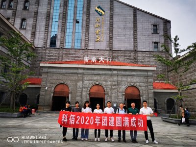 科佰公司2020年组织员工赴庐山开展团建活动