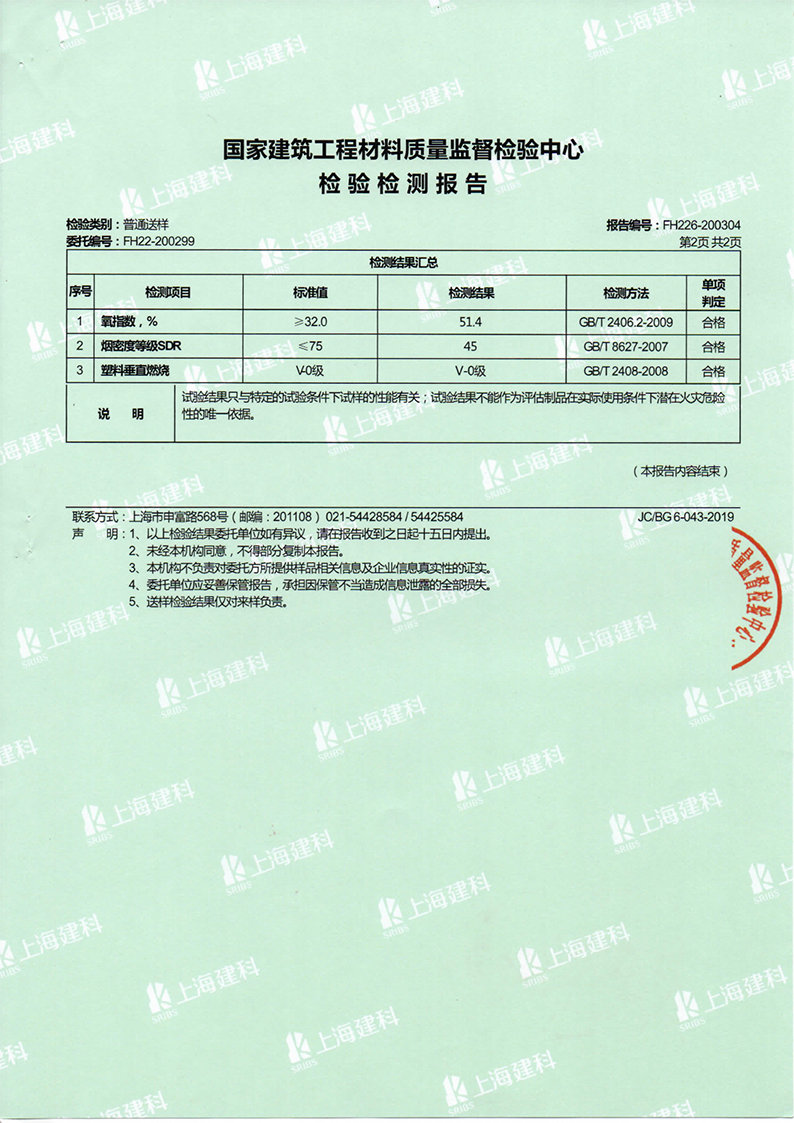 科佰仿真树叶防火检测报告