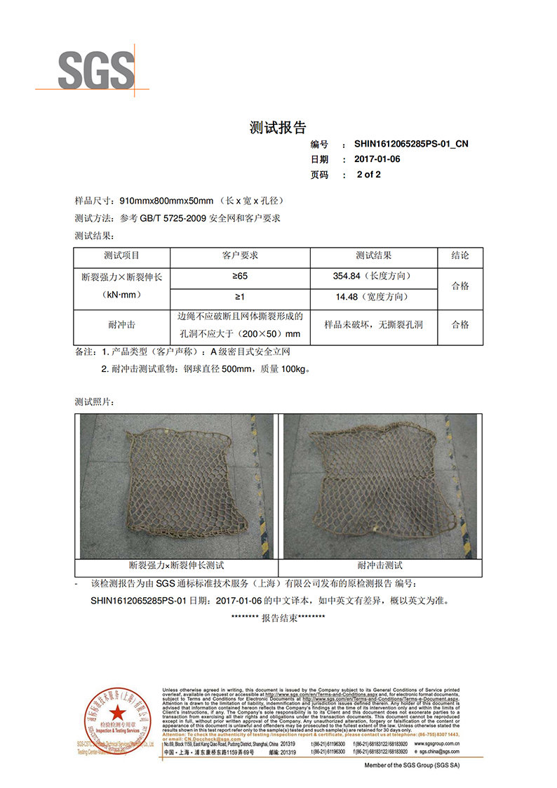 科佰合成麻绳网SGS检测报告