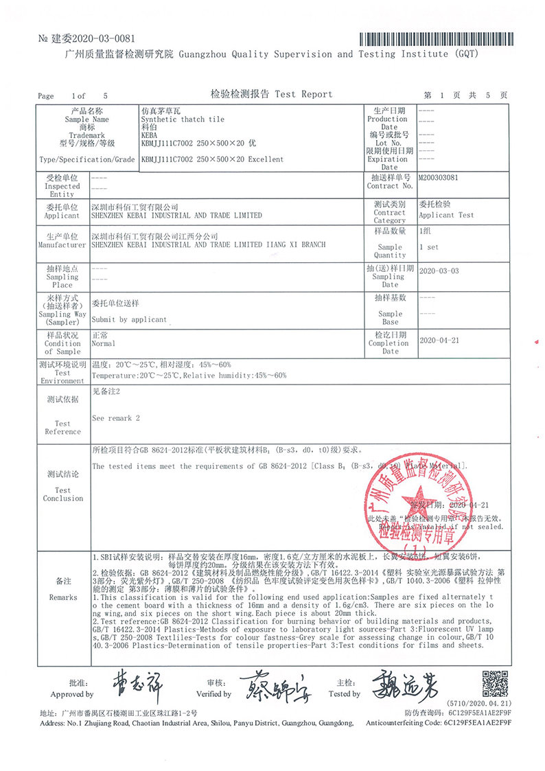 科佰仿真茅草抗老化检测报告